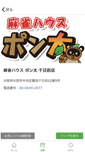 麻雀ハウスポン太　公式アプリ Screen 3