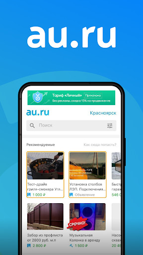 Android application Au.ru Аукцион (ранее: 24au.ru) screenshort