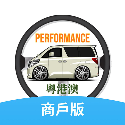 駕灣通（商戶） logo