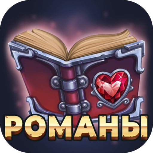 Любовные романы - Читай книги logo