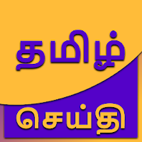 Tamil News Live TV  Tamil New