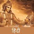 Bhagavad Gita Hindi Audio1.0