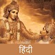 Bhagavad Gita Hindi Audio Laai af op Windows