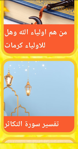 خطب عثمان الخميس بدون نت Screen 3