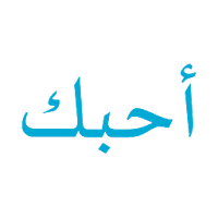 Kata Mutiara Cinta Bahasa Arab