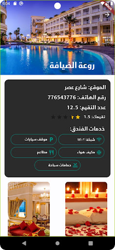 الفندق اليمني - yemeni hotel