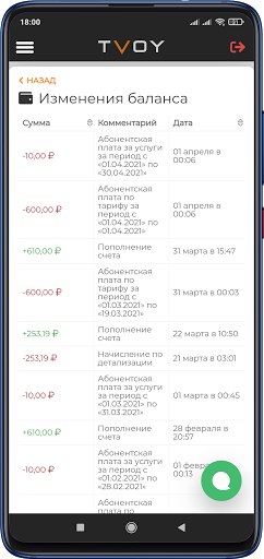 TVOY Личный Кабинет Screen 2