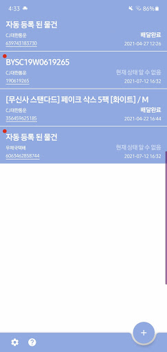 Android application 택배ㅇㄷ? screenshort