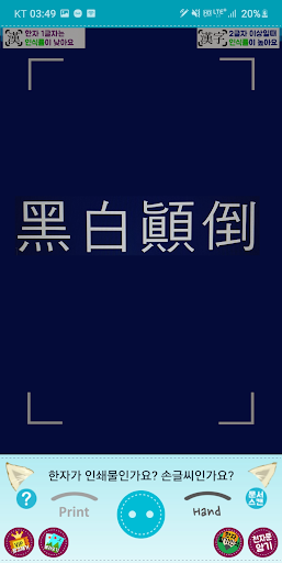 Android application 한자사전 검색도우미 (사진인식 한자옥편) screenshort