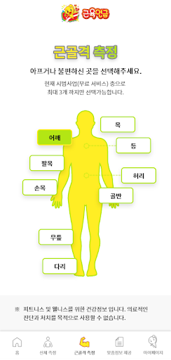 근육연금 Screen 2