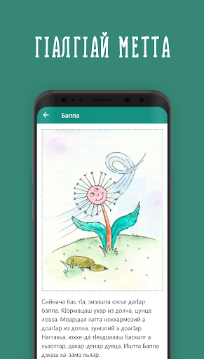 ГIалгIай фаьлгаш Screen 2