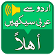 Learn Arabic Language guide