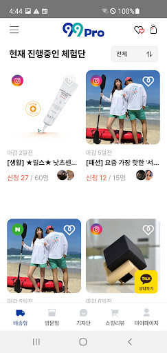 99Pro – 체험단 공동구매, 구구프로, 99프로 Screen 2