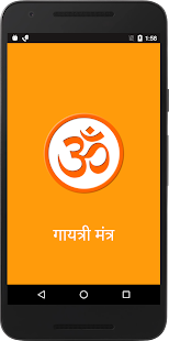 Gayatri Mantra : Gayatri Chali Screenshot