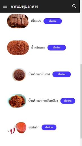 Android application แปรรูปอาหาร screenshort