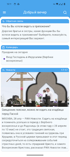 Android application Духовный компаньон screenshort