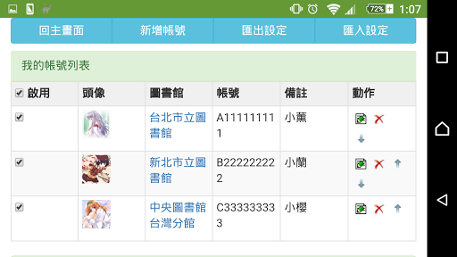 圖書館多重帳戶登入 Screen 3