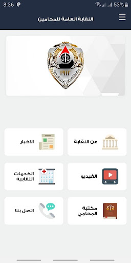 Android application نقابة المحامين المصرية screenshort