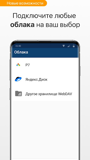 Android application Р7-Офис. Документы screenshort