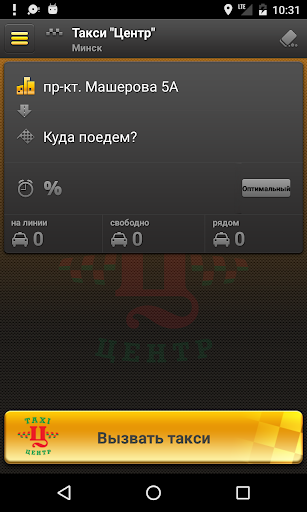 TAXI ЦЕНТР Screen 2