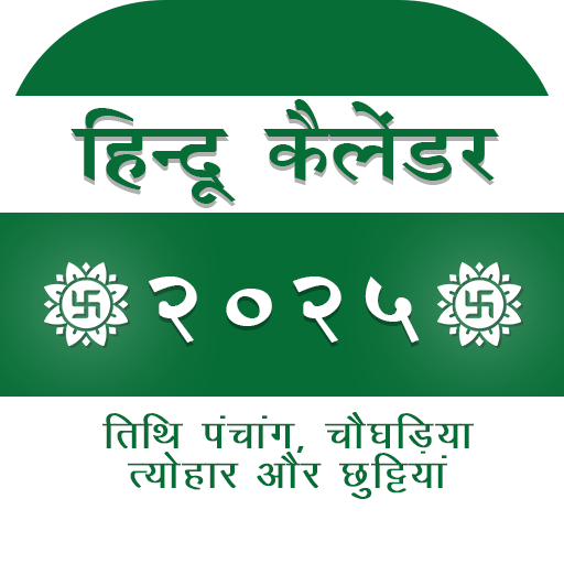 Hindi Calendar 2025 (??????) Logo