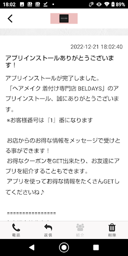 ヘアメイク 着付け専門店 BELDAYS Screen 2