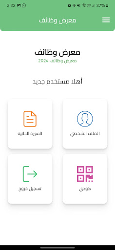 معرض وظائف 2024