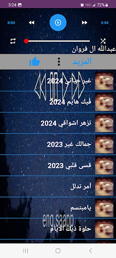 شيلات عبدالله ال فروان 2024 Screen 2