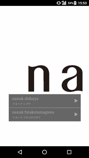 Android application 美容室・ヘアサロン nanuk（ナヌーク）公式アプリ screenshort