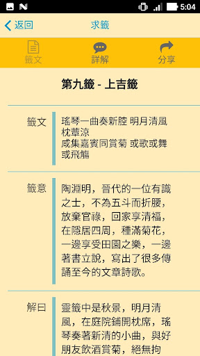 黃大仙靈籤 Screen 3