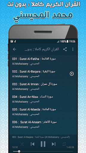 sheikh mohaisany Quran Offline Screen 2