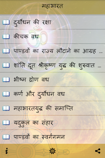 महाभारत Mahabharat in Hindi