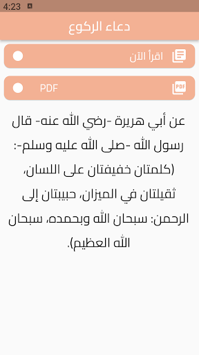 Android application دعاء الركوع screenshort