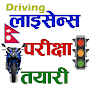 Nepali Driving License - exam