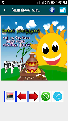 Tamil Pongal SMS, Images Screen 3