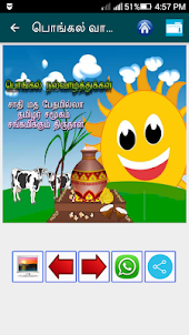 Tamil Pongal SMS, Images