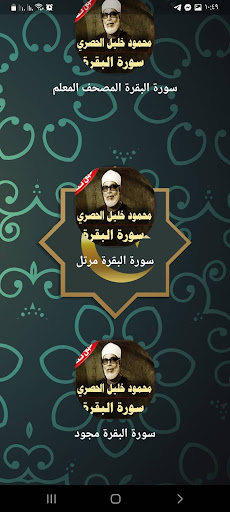 سورة البقرة الحصري بدون نت Screen 3