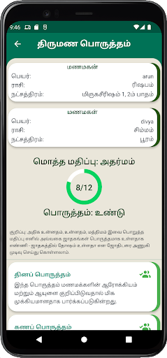 Nakshatra Porutham : தமிழ் Screen 2