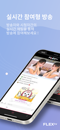 Android application 플렉스티비 screenshort