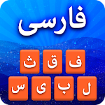 Cover Image of Download Farsi Keyboard: Persian Typing  APK
