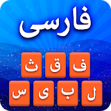 Farsi Keyboard: Persian Typing icon