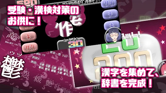 漢字テレビぷらす - 対戦！漢検2級~4級の漢字クイズ