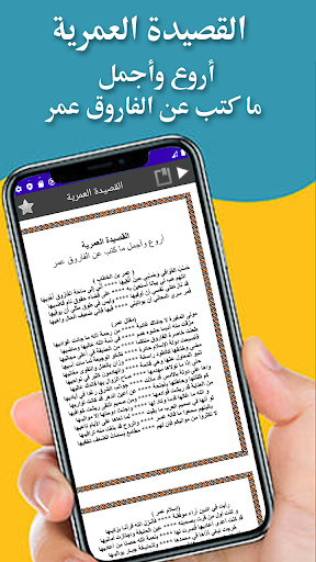 Android application القصيدة العمرية screenshort