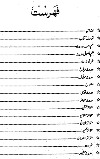 Ahkam Ul Hadees Screen 2