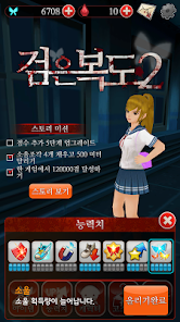 검은 복도 2 - Google Play 앱