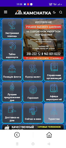 Вся Камчатка Screen 2