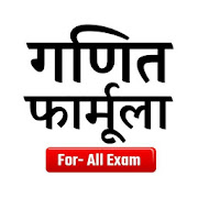 LGR Study : Math Formula in hindi, Math Formula