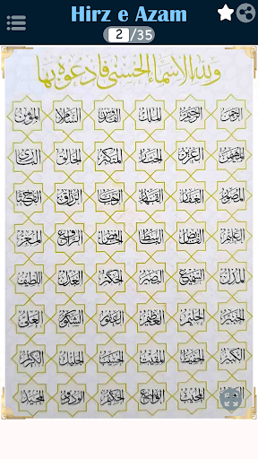 Hirz e Azam -جادو ٹونے کا علاج Screen 2