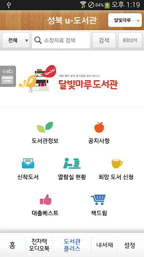 성북u-도서관 Screen 3