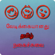 2020 Funny Tamil Jokes Collection